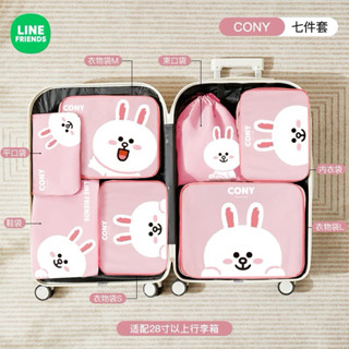 LINE Friends 卡哇伊熊大旅行收納袋七件組