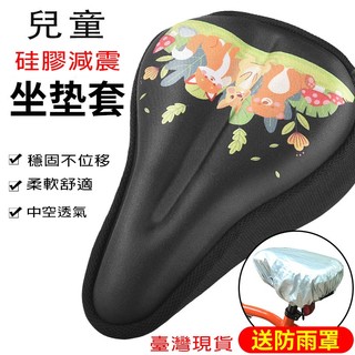臺灣公司貨速發 兒童座椅墊子 乳膠座墊 兒童座墊套 兒童自行車座墊 自行車坐墊套 兒童加厚柔軟矽膠坐墊平衡座墊套