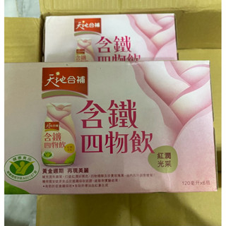 現貨 桂格 天地合補 青木瓜 玫瑰四物飲 生日 母親節 情人節 送禮