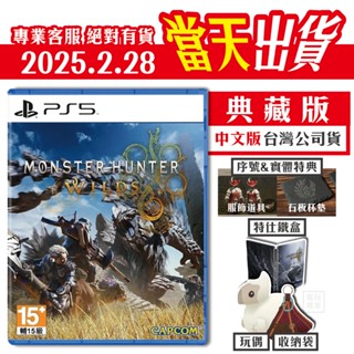 [現貨當天寄]ps5 魔物獵人 荒野 中文版 典藏版 鐵盒 限量 收藏 杯墊 monster