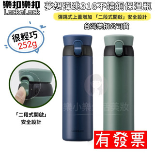 【現貨】樂扣樂扣夢想彈跳316不鏽鋼保溫瓶450ml 保溫杯 保冰 防漏