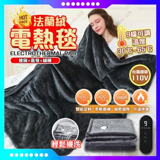 【升級加厚 暖透全身】臺灣專用 披肩電熱毯 加絨保暖發熱披肩 9檔智慧溫控 法蘭絨熱敷墊 暖身毯 可水洗 發熱 保暖電毯
