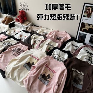 TWO KiDS 童裝現貨加厚磨毛彈力收腰印花辣妹短版長袖T(110-150碼)女童上衣中大童240279