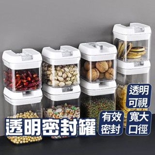 密封罐 🎏實材 密封 真空 保鮮 透明罐 真空罐 保鮮罐 保鮮盒 密封盒 廚房 收納罐 收納盒 罐子