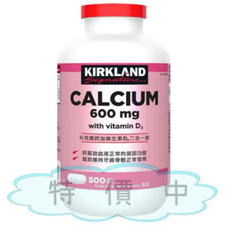 好市多現貨 Kirkland Signature 科克蘭 鈣+維生素D3二合一錠 500錠