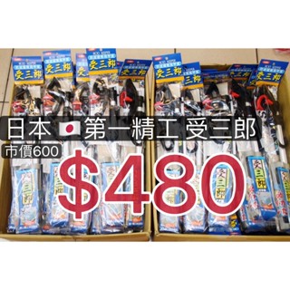 海天龍釣具~ 日本 第一精工 受三郎 (現貨現貨不用等) 冰箱用置竿架 熱銷破千支 #海天龍最強購物月