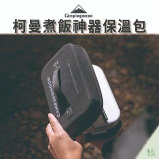 柯曼煮飯神器保溫包【木沐露】煮飯神器 保溫包 收納盒 包溫袋 保溫飯盒