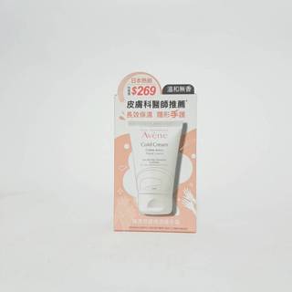 Avene 雅漾修護保濕護手霜50ml ☆公司貨