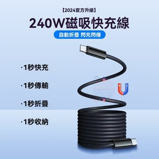 ki生活館 升級240W 磁吸收納線 16快充線 數據線 適用平果/華為Mate全系列 Type c手機筆電本 傳輸線