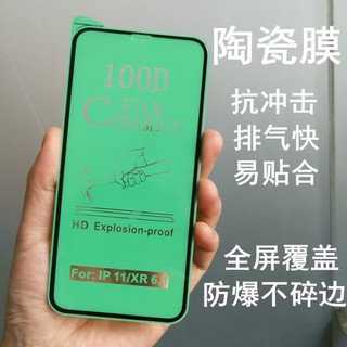 iPhone XR 螢幕保護貼 軟陶瓷膜 出清