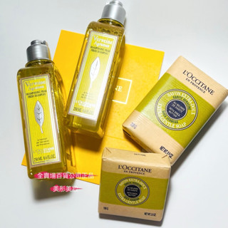 歐舒丹公司貨百貨中標果漾馬鞭草洗髮乳250ml 洗髮精馬鞭草乳油木皂250g