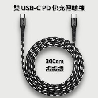 iPhone 16用! 超長3米編織充電線 AGOZ USB-C Type-C PD快充線 3公尺 300公分 15傳輸