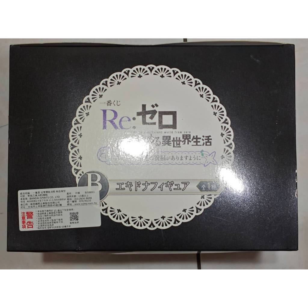 Re：從零開始的異世界生活 願你得到精靈的祝福 一番賞 B賞 艾姬多娜 公仔 全新 現貨 美少女 多娜茶 白髮 魔女