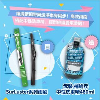 SurLuster 22年新式軟骨雨刷 BENZ 賓士 GLC 2015～2022專用 100加購一組