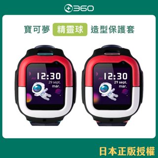 適用E2⌚寶可夢保護套 精靈球造型【正版授權｜360兒童手錶臺灣原廠現貨】