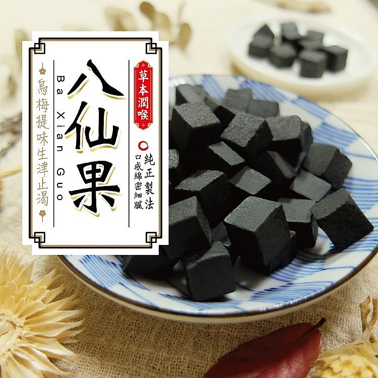 惠香 八仙果(烏梅味)90g 零食 零嘴 小吃 乾貨 果乾 生津潤喉 清涼開胃 果味濃郁【小三美日】DS023903