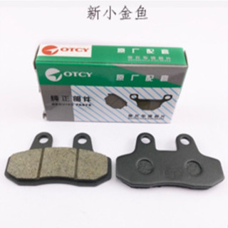 【臺灣出貨】新小金魚碟煞皮 / AG100碟煞皮 / 煞車皮 / 電動車