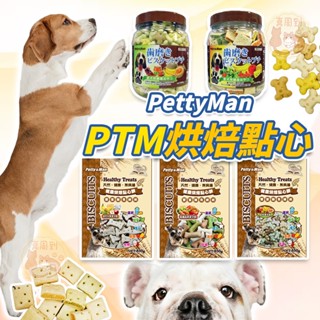 【免運 真周到】PTM烘培點心 潔牙餅乾 狗狗潔牙餅 水果點心 水果潔牙餅 犬用潔牙餅乾 水果夾心餅 迷你潔牙餅