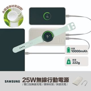 臺灣出貨 可上飛機｜三星Samsung｜無線閃充行動電源 25W 10000mAh 磁吸行動電源 行充 magsafe