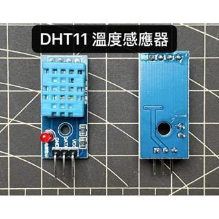 DHT11/DHT22 溫濕度感應器溫濕度傳感器 電子DIY 現貨零售