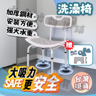 🛒臺灣現貨🛍️洗澡椅 6檔高度調節 鋁合金材質 老人洗澡椅 沐浴椅 浴室椅 浴室洗澡椅 孕婦淋浴椅 浴室防滑椅 浴室椅子