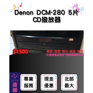 造韻樂器音響- JU-MUSIC - Denon DCM-280 5片 CD MP3 播放器