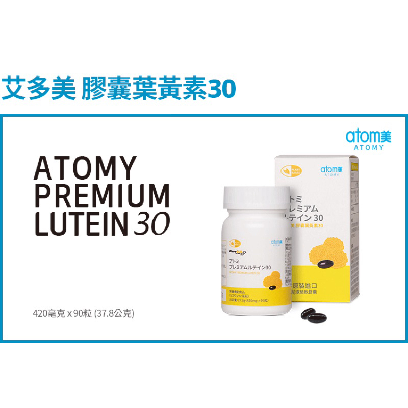 艾多美 🕶️膠囊葉黃素30🕶️