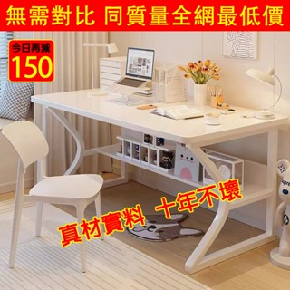 【情人節禮物 全網最低價】十年保固【免運】簡約桌 學習桌 辦公桌 遊戲桌 書桌 化妝桌 家用小戶型 長方形桌子
