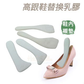 鞋鞋俱樂部2館 高跟鞋乳膠鞋墊 鞋內乳膠襯墊 1雙 906-C61 多款