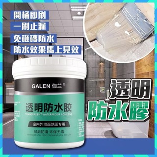 環保透明防水膠 GALEN伽蘭環保透明防水膠 外牆屋頂補漏膠 免砸磚瓷磚地板防水奈米塗料 環保透明防水膠 補漏 透明膠