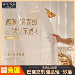 【客製化】加厚白紗簾 透光不透人窗紗 巴洛克紗簾 立體花紋遮光布簾 飄窗陽臺客廳半遮光落地窗簾紗 北歐隔間簾 小清新窗紗