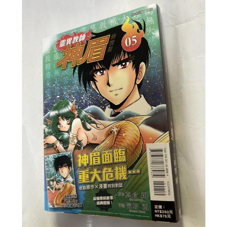 現貨 全新未拆封靈異教師神眉 愛藏版 5 (首刷附錄版限定)附怪異PET收藏卡 1張