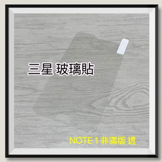 三星01 ❤️三星玻璃貼NOTE系列 1 2 3 4 5 Life 滿版 非滿版