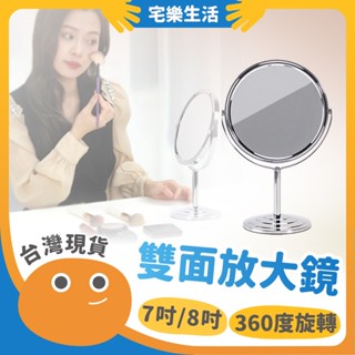 【😉快速出貨 放大特寫不花妝】雙面放大鏡 旋轉化妝鏡 桌面立鏡 雙面鏡 放大鏡子 化妝鏡 歐式鏡子 圓鏡