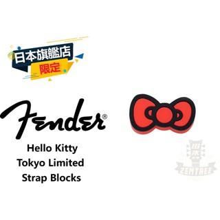 『田水音樂』 現貨 Fender x Hello Kitty Limited Strap Blocks 日本限定 背帶扣