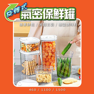 【逛逛市集】食品密封罐 真空旋扣密封罐儲物罐 保鮮盒 儲物罐 密封罐 密封保鮮罐 方形保鮮罐 零食罐 收納罐