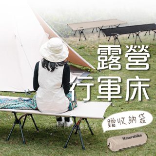 免運 臺灣 輕量 折疊行軍床 Naturehike NH 原野 軍野 登山 高低兩用 鋁合金折疊床 戶外 露營行軍床