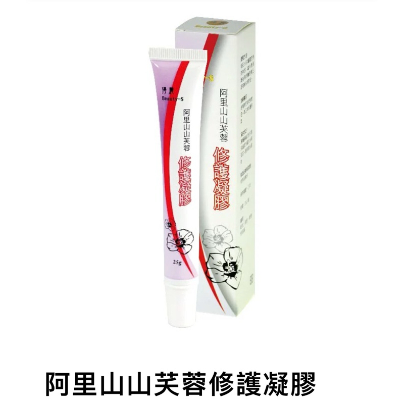 得麗 Beauty-S 阿里山 山芙蓉 修護凝膠 25g 現貨