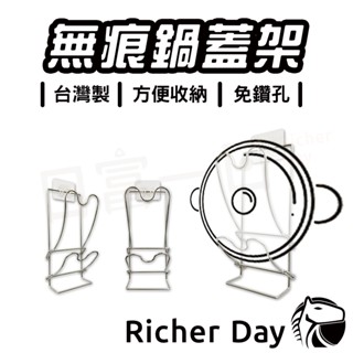 鍋蓋架 壁掛式鍋蓋架 無痕 瀝水架 廚房用品 廚房收納 壁掛式 鍋蓋放置架 304不鏽鋼 炒菜鍋 鍋蓋 收納