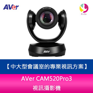 AVer CAM520Pro3 視訊攝影機 中大型會議室的專業視訊方案
