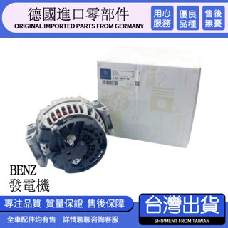 Benz賓士W164 W166 W251 R400 ML350 GL450 GL350 ML400 GL500發電機