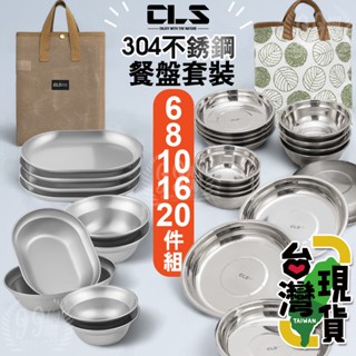 🔥臺灣24H出貨🔥99網購🏆 六件式304食品級餐盤組(贈收納袋)/不鏽鋼菜盤/深菜盤/野餐/組合餐具/不鏽鋼餐具