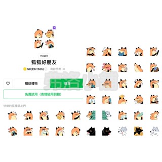 《Line表情貼》國內 狐狐好朋友 全系列