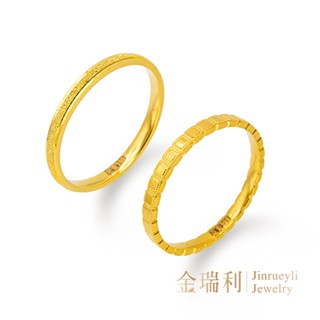【金瑞利】9999純金 情牽/依偎 0.42-0.55錢 硬金固定戒圍黃金戒指足金尾戒