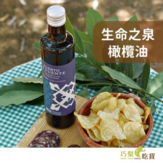 自然思維 生命之泉 第一道特級冷壓初榨橄欖油 250ml 西班牙橄欖油 特級橄欖油 有機思維 PICUAL 西班牙進口