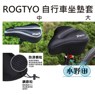 ROGTYO 自行車坐墊套 矽膠+高密度海綿 GEL矽膠坐墊套 坐墊套 自行車加大加厚矽膠椅套 自行車座墊套