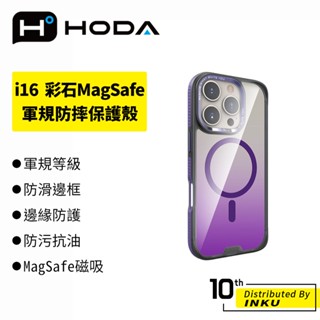 hoda 彩石 iPhone16/Plus/Pro/Max MagSafe軍規防摔保護殼 防汙抗油 磁吸充電手機殼