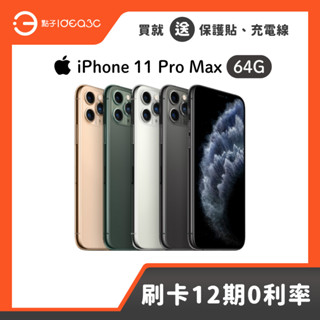 「點子3C」Apple iPhone 11 Pro Max 64G 6.5吋OLED觸控螢幕 1200萬畫素