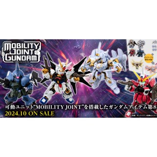 【挖寶盒】機動戰士鋼彈 MOBILITY JOINT GUNDAM VOL.8 盒玩 整套8款 BANDAI