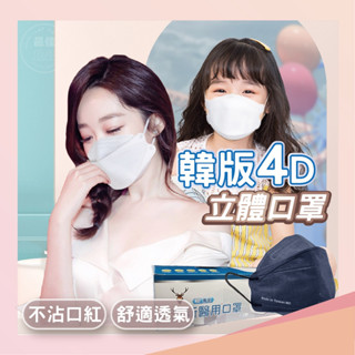 【現貨 免運費】4D醫療口罩 口罩 淨新口罩 4D口罩 成人口罩 兒童口罩 醫療口罩 醫用口罩 魚型 立體口罩